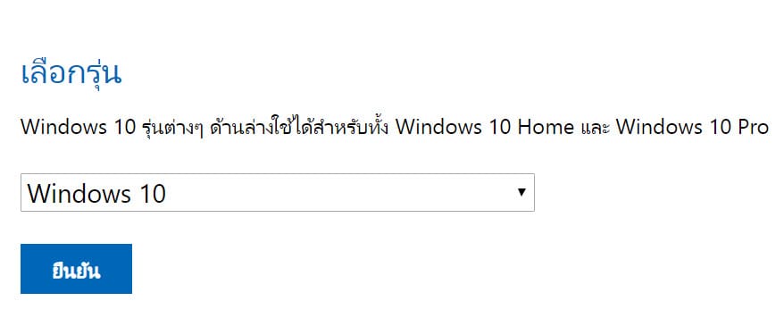 วิธีติดตั้ง Microsoft Windows 10 Pro (19.09)