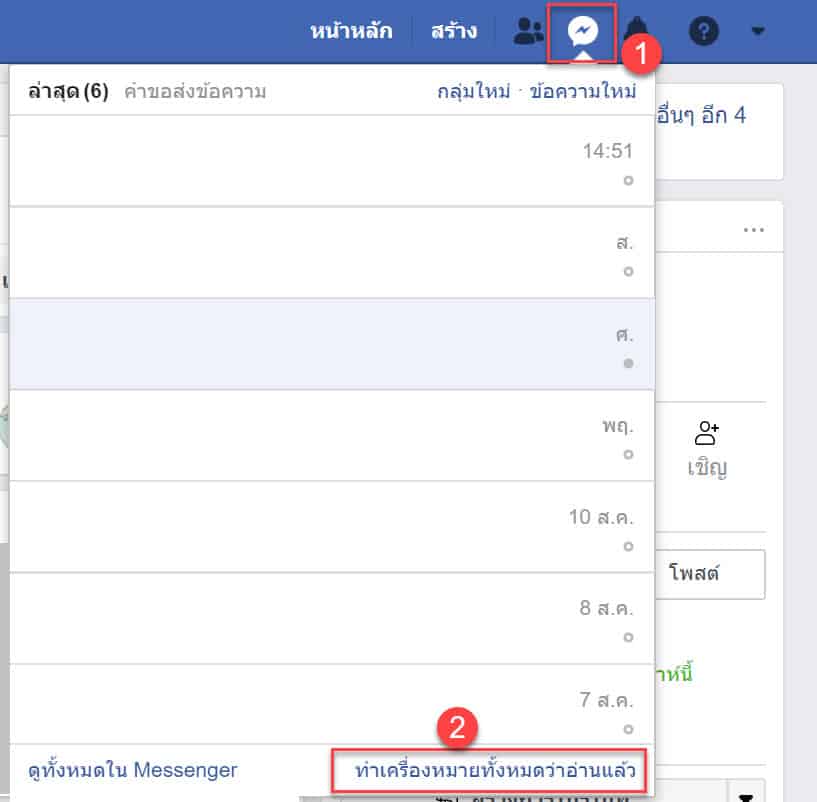 วิธีแก้ facebook แสดงการแจ้งเตือน Messenger ว่ายังอ่านไม่หมด