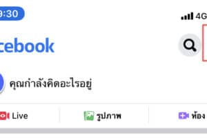 วิธีแก้ facebook แสดงการแจ้งเตือน Messenger ว่ายังอ่านไม่หมด