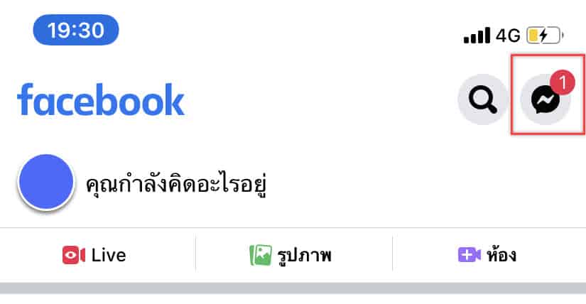 วิธีแก้ facebook แสดงการแจ้งเตือน Messenger ว่ายังอ่านไม่หมด