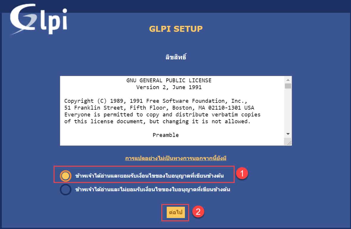 วิธีการติดตั้งระบบ GLPI (ภาษาไทย) - IT Management, Helpdesk