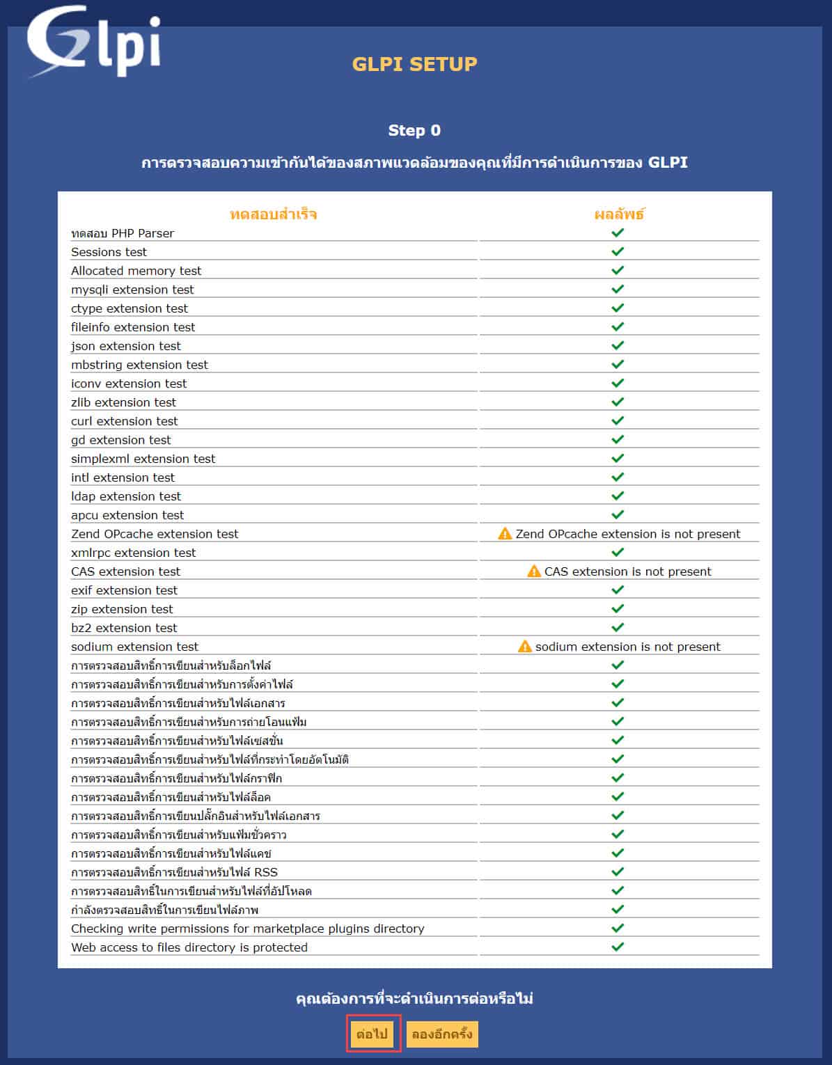 วิธีการติดตั้งระบบ GLPI (ภาษาไทย) - IT Management, Helpdesk