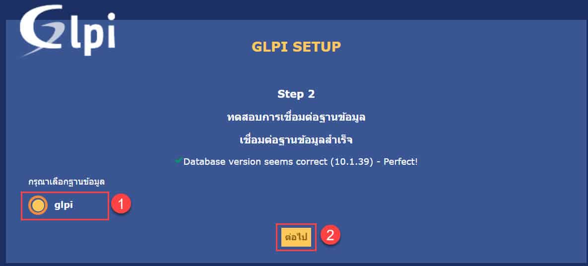 วิธีการติดตั้งระบบ GLPI (ภาษาไทย) - IT Management, Helpdesk