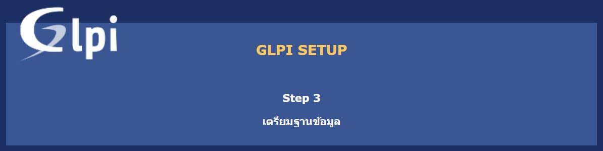 วิธีการติดตั้งระบบ GLPI (ภาษาไทย) - IT Management, Helpdesk