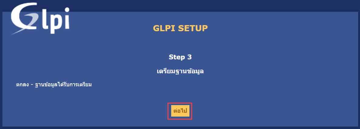 วิธีการติดตั้งระบบ GLPI (ภาษาไทย) - IT Management, Helpdesk