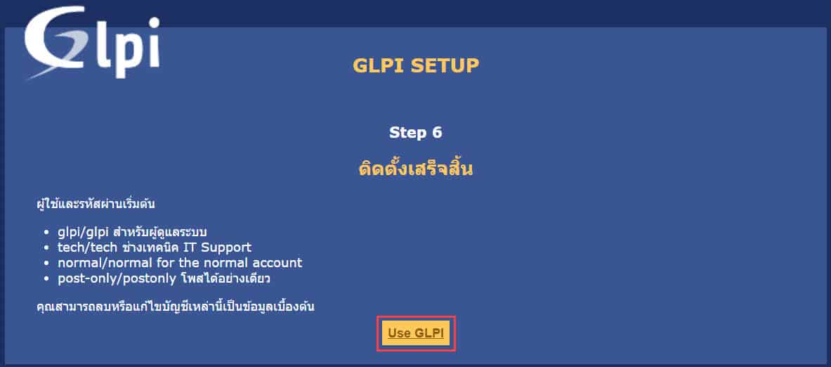 วิธีการติดตั้งระบบ GLPI (ภาษาไทย) - IT Management, Helpdesk