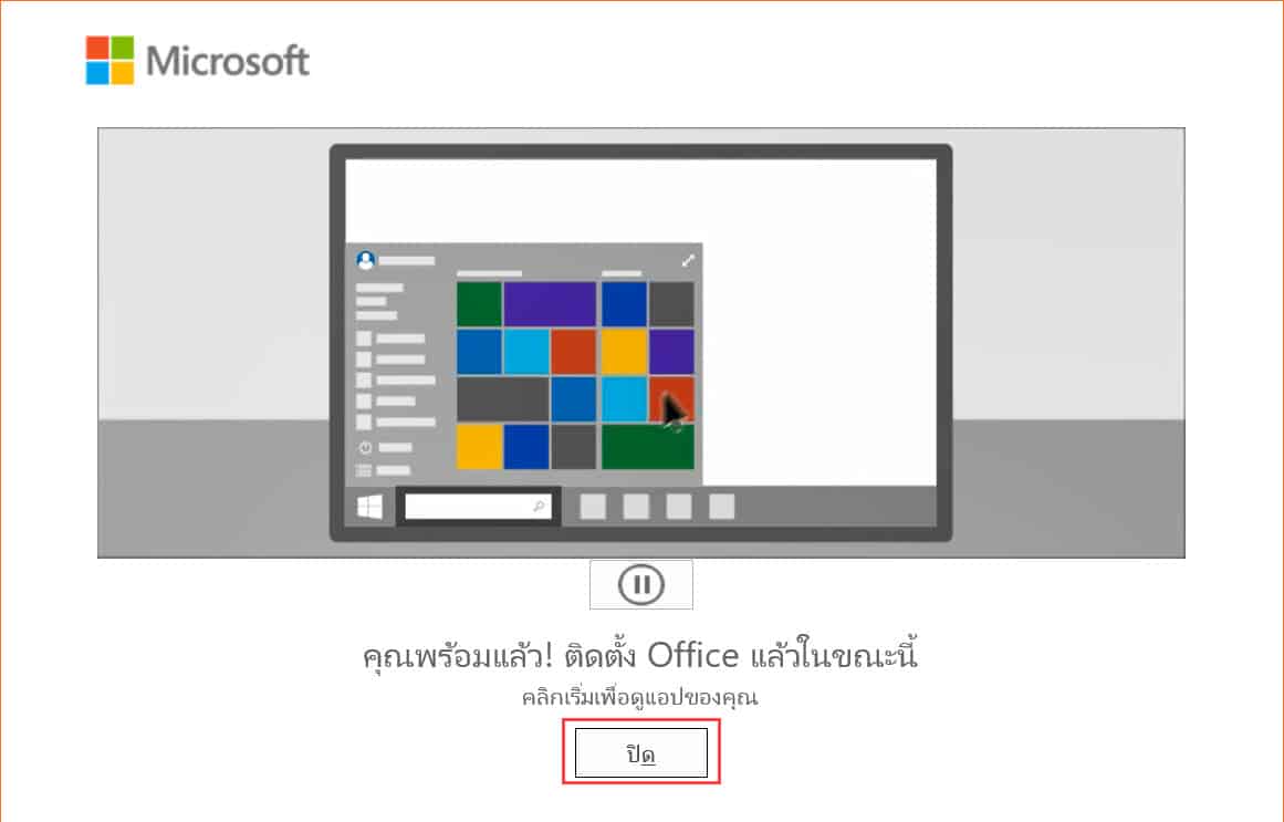 วิธีแก้ไข Microsoft 365 (Word, Excel, PowerPoint, Outlook) Application Error 0xc0000142