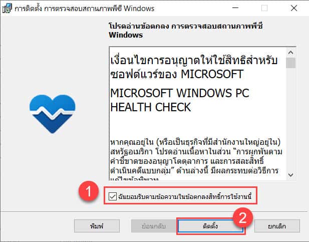 ดาวน์โหลดโปรแกรมเช็คสถานะการอัปเกรดเป็น Windows 11