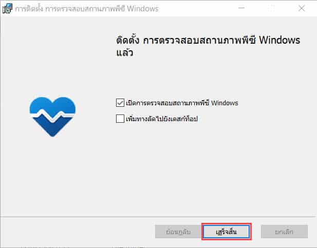 ดาวน์โหลดโปรแกรมเช็คสถานะการอัปเกรดเป็น Windows 11